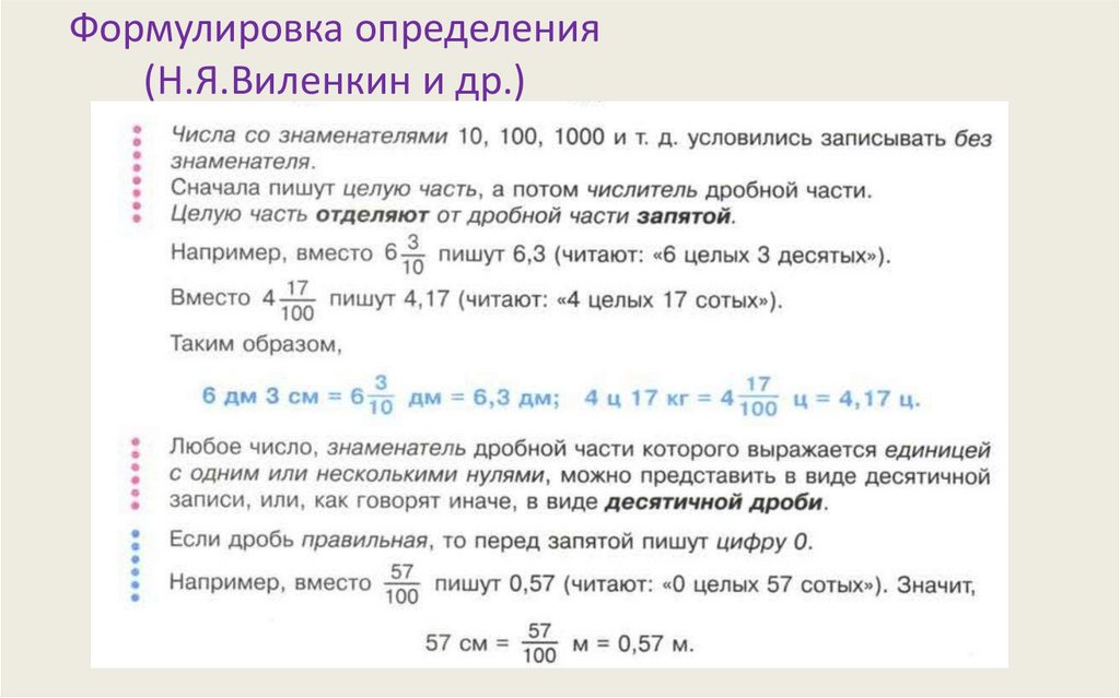 Формулировка определения (Н.Я.Виленкин и др.)