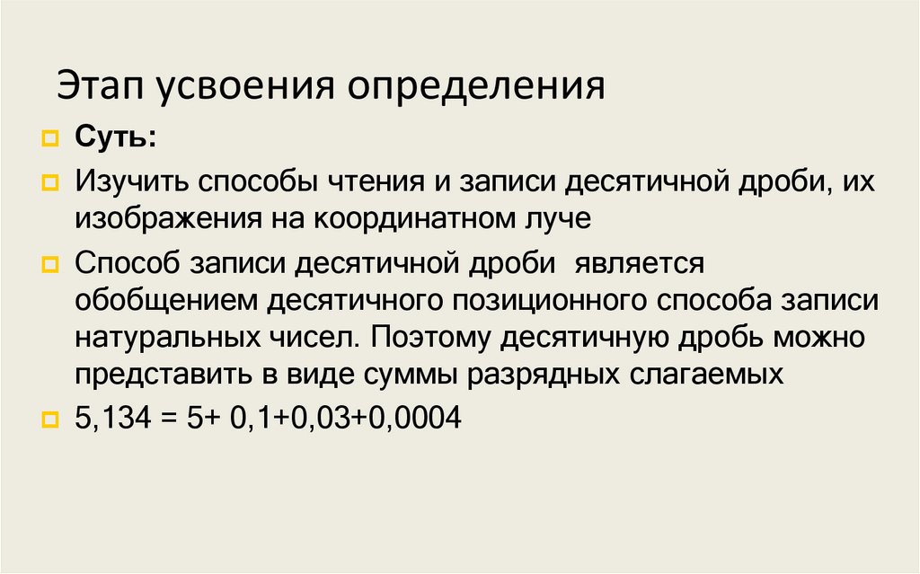 Этап усвоения определения