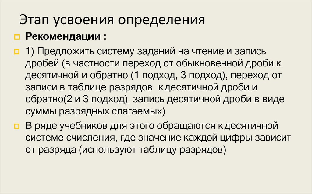 Этап усвоения определения