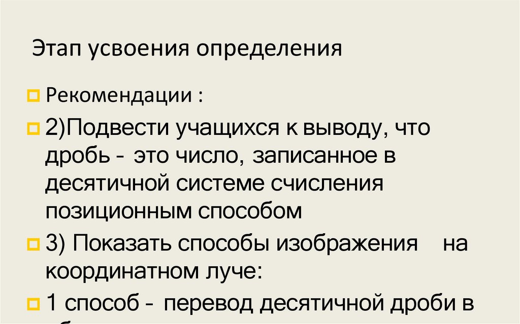 Этап усвоения определения