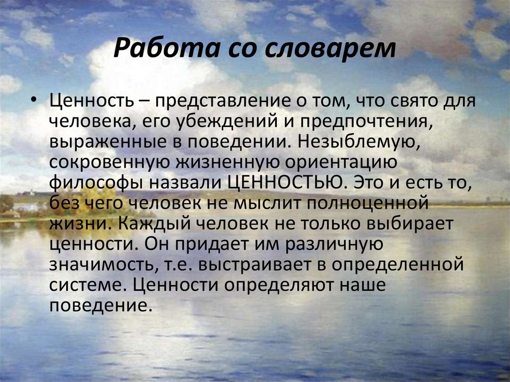 Ценность представление. Ценности это представление. Незыблемые ценности человека. Ценности определяют наше. Ценностные представления это.