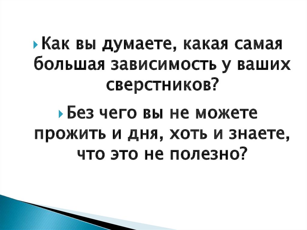 Что такое игромания я и компьютер классный час 10 класс