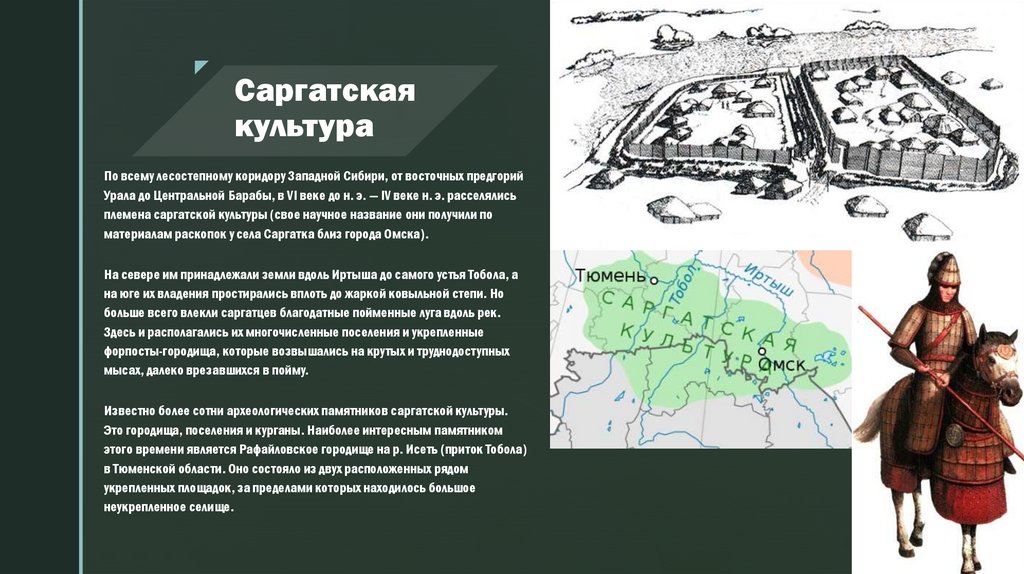 Саргатская культура презентация