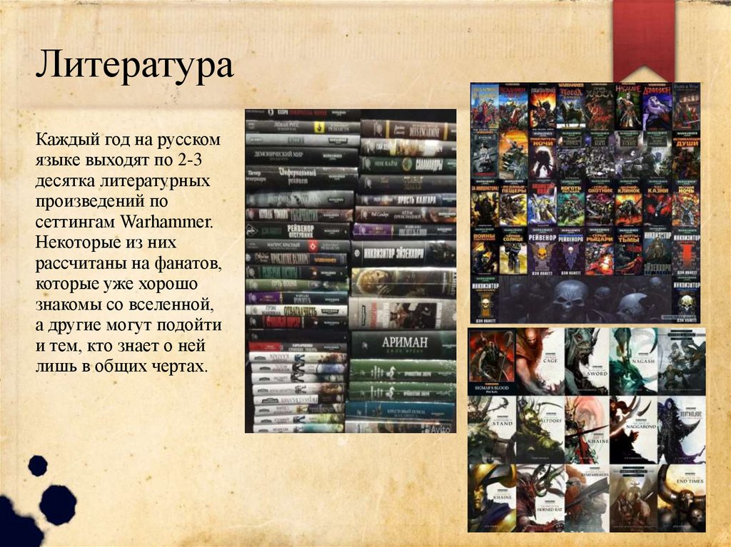 Литература