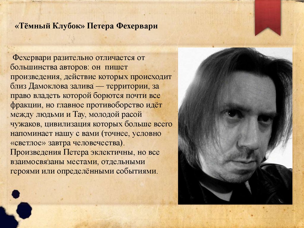 Феномен литературы Warhammer - презентация онлайн