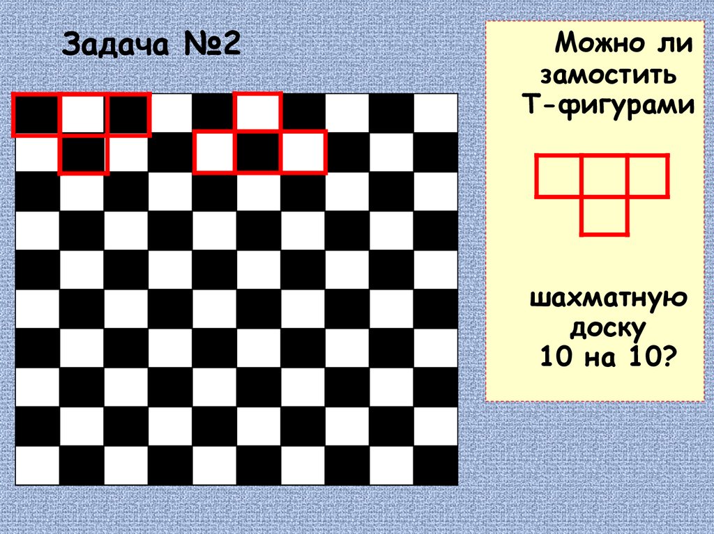 На рисунке изображена клетчатая доска будем считать