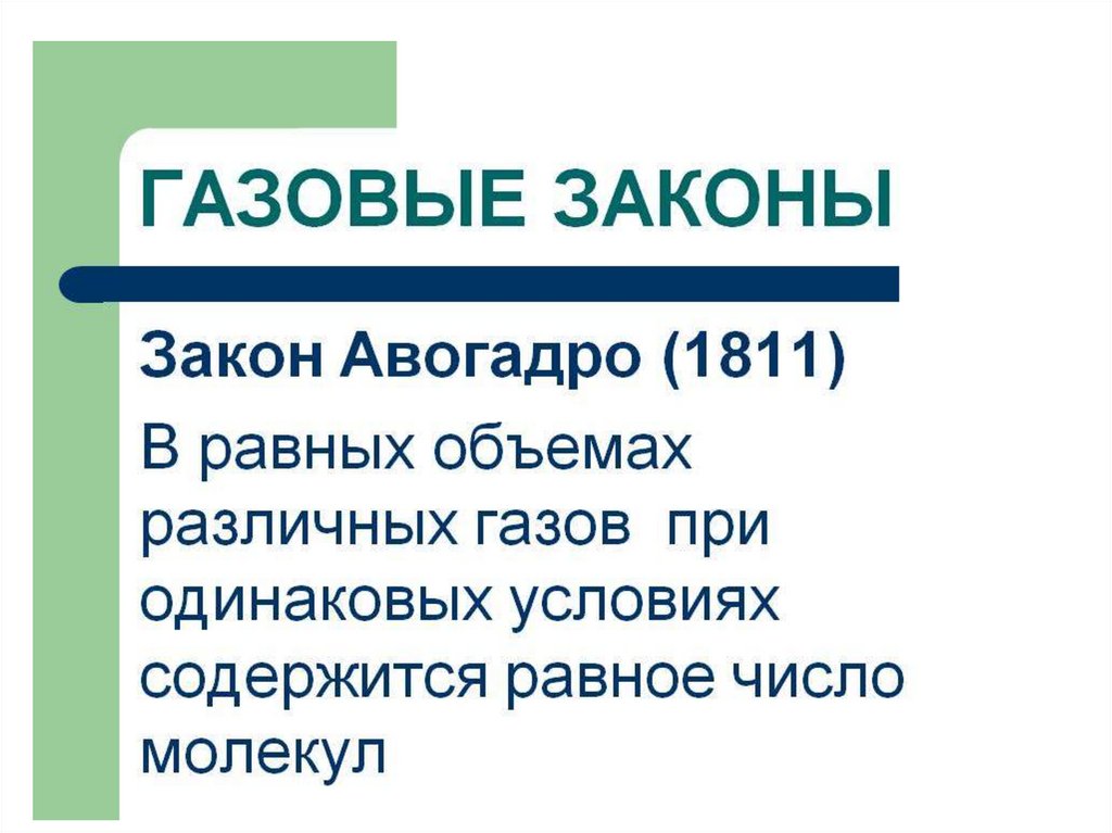 Газовые законы презентация