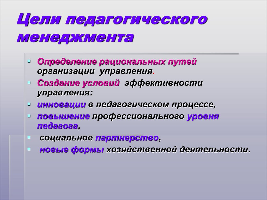 Сущность педагогического менеджмента презентация