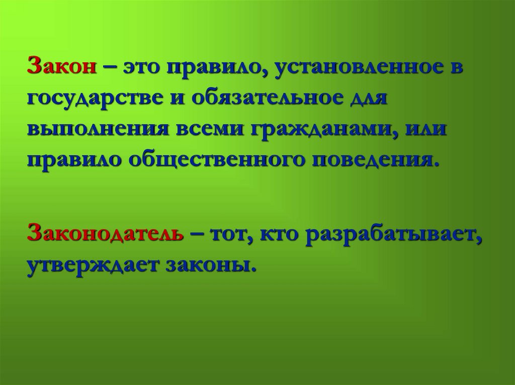 Нравственные законы