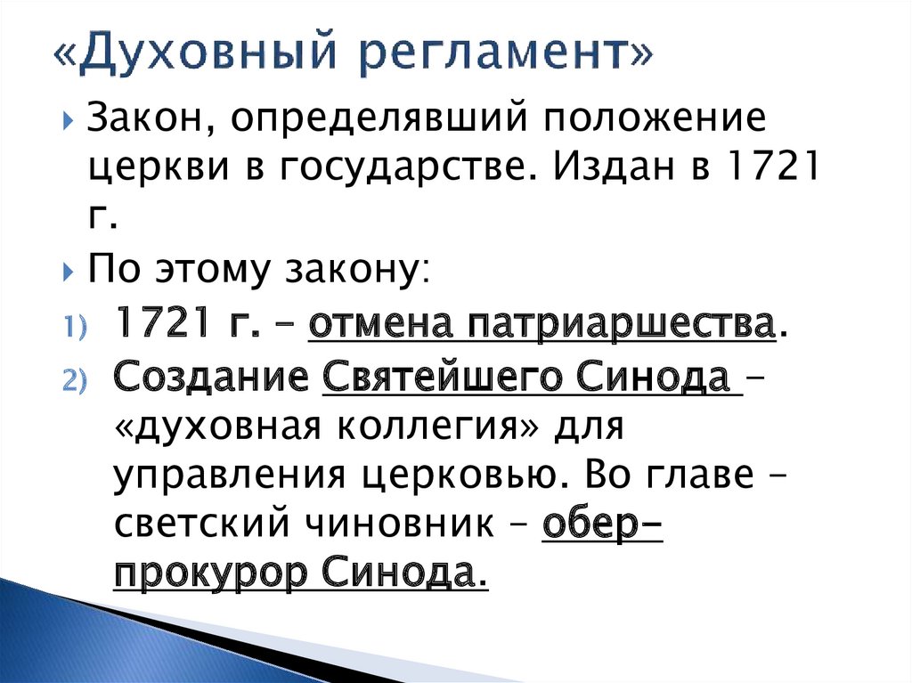 Церковная реформа положение традиционных конфессий презентация