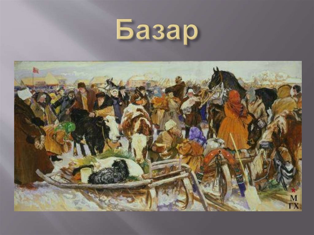 Пластов описание картин. Пластов Аркадий Колхозная конюшня. Аркадий пластов картина Колхозный праздник. Пластов Колхозный базар. Картина Пластова на базаре.