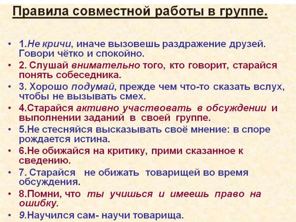 Правила работы в группе. Правила совместной работы. Условия совместной работы в группе. Правила совместной работы в группе в начальной школе.