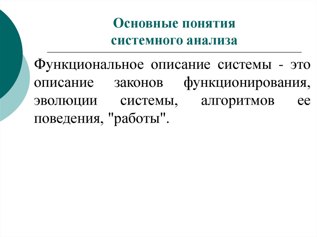 02 описание. Закон функционирования системы.