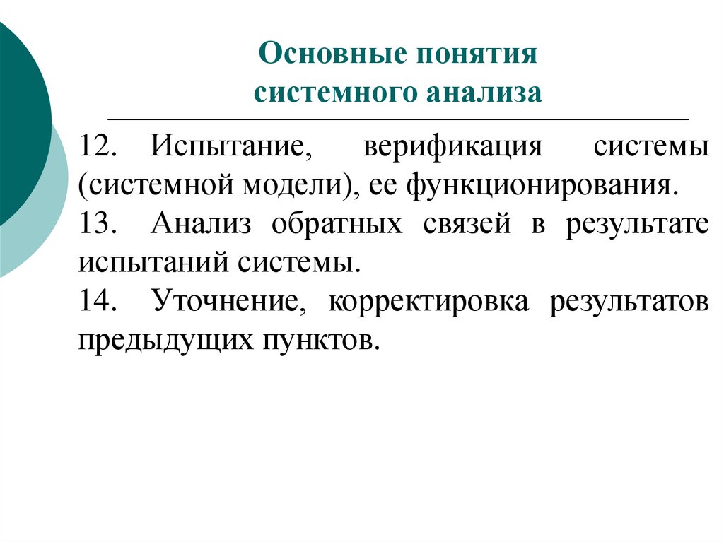 Понятие системного анализа. Основные понятия системного анализа. Этапы анализа текста.