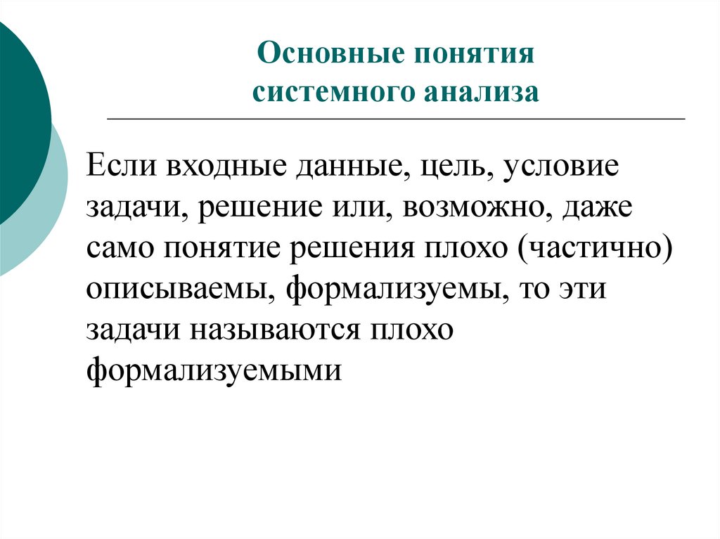 Самое понятие. Понятия рппп.