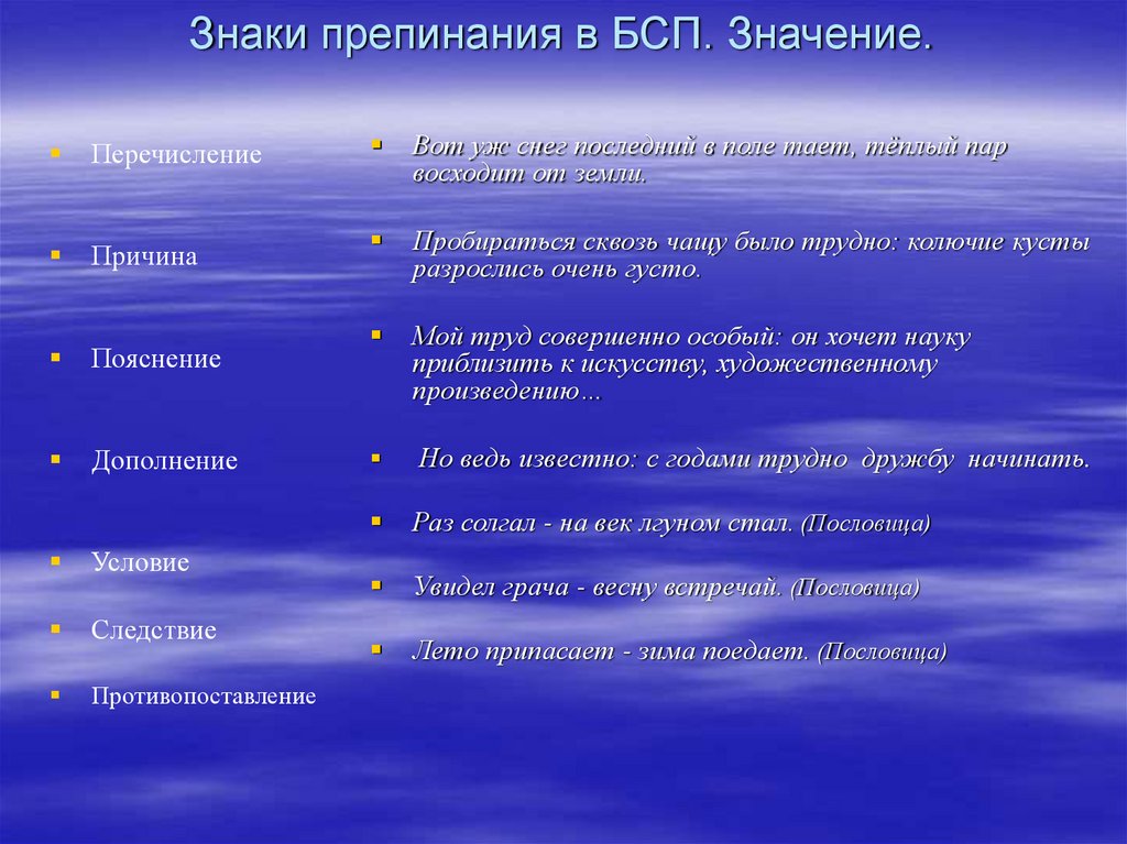 Перечислите значение. БСП причины знаки препинания. Причина дополнение перечисление. Причина пояснение дополнение. Условие дополнение перечисление.