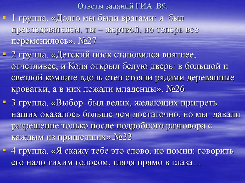 Ответы заданий ГИА. В9.