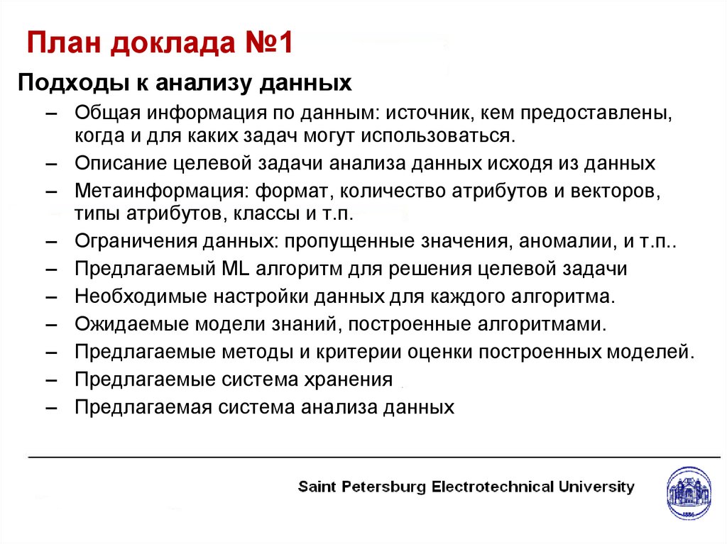 Что такое план доклада