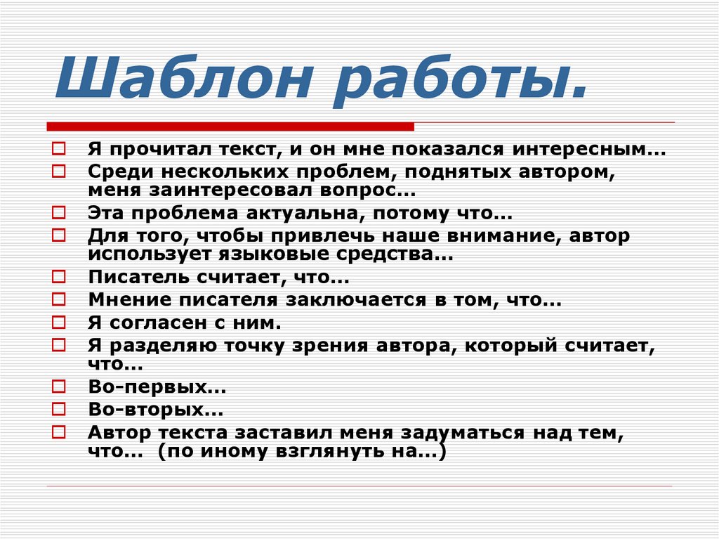 Шаблон работы.