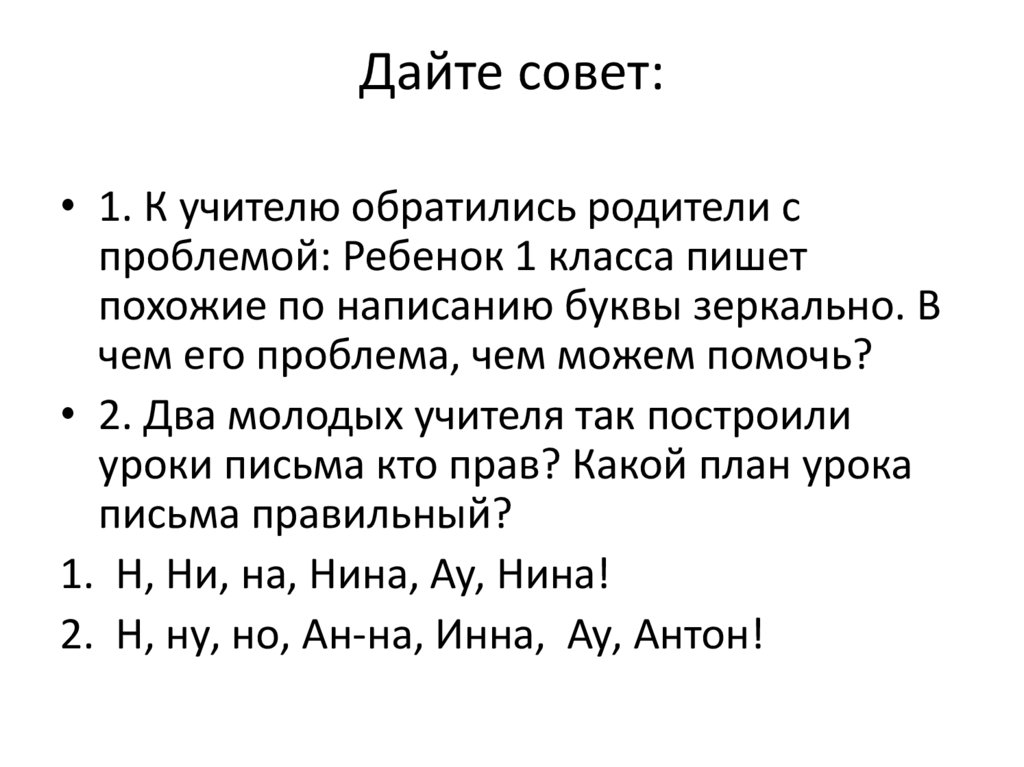 Дайте совет: