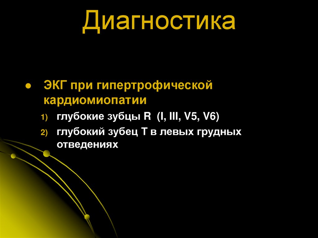 Диагностика