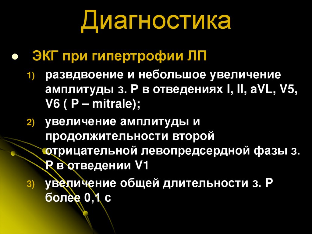 Диагностика