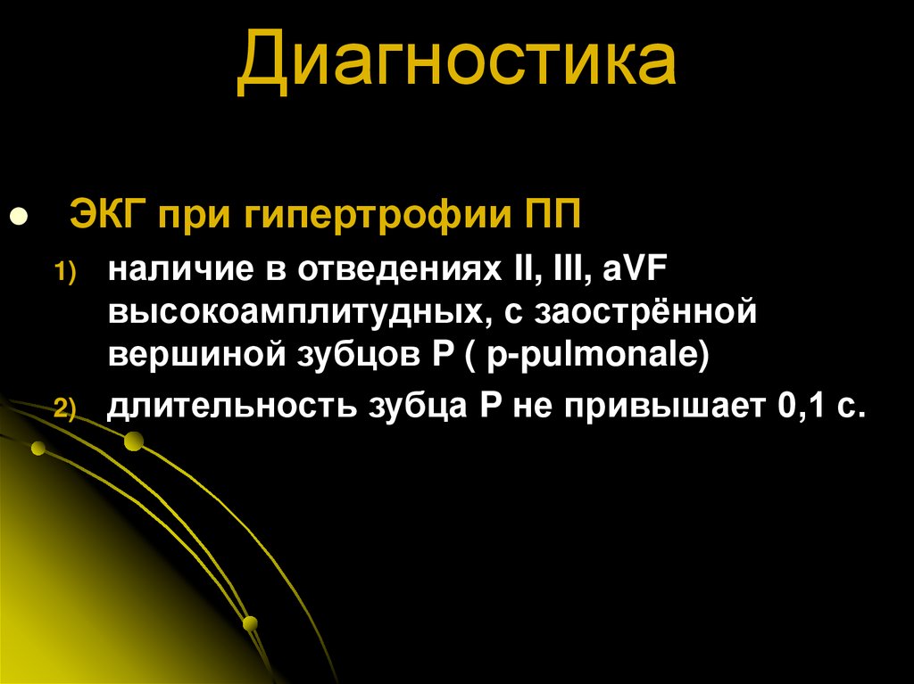 Диагностика