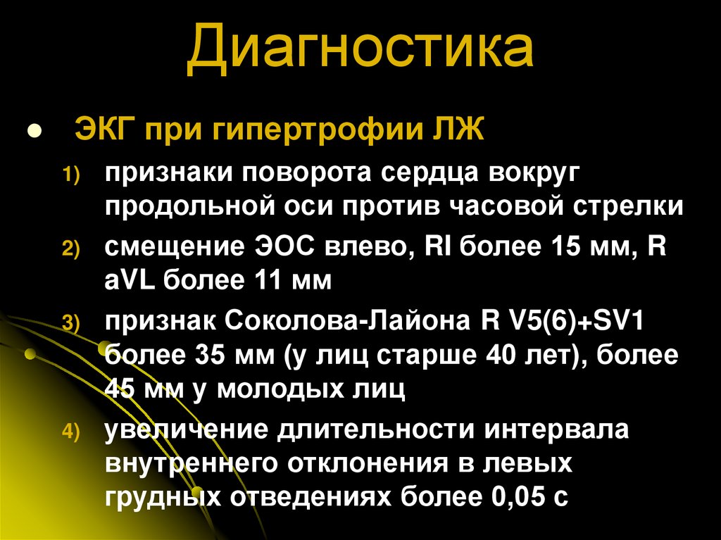 Диагностика