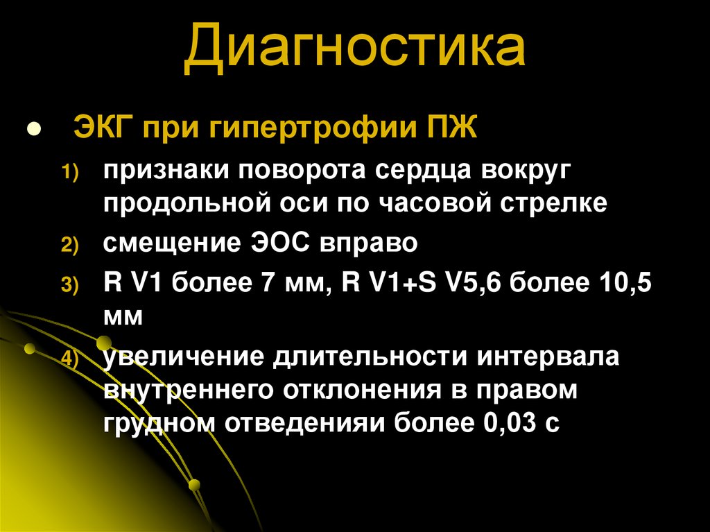 Диагностика