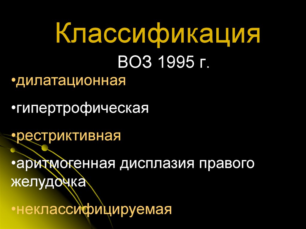 ВОЗ 1995 г.