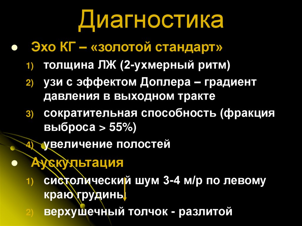 Диагностика