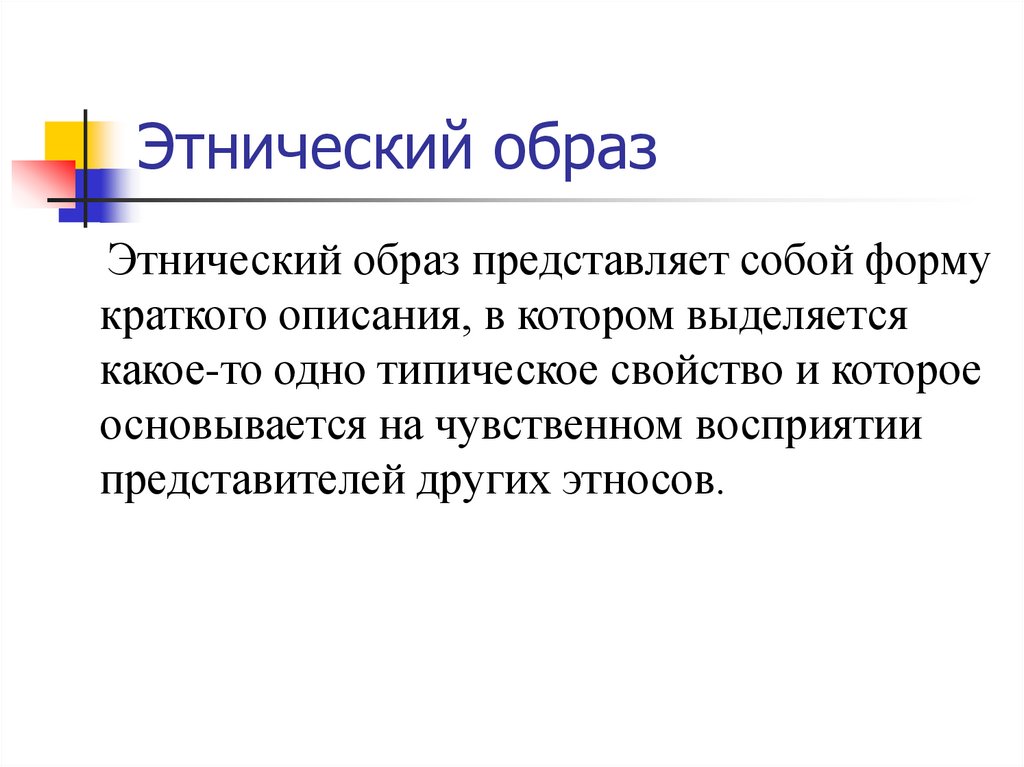 Термины из литературы. Образ конфликтной ситуации. Внутренние соответствие образа и профессии это. В соответствии тому образу который. Репрезентация это.