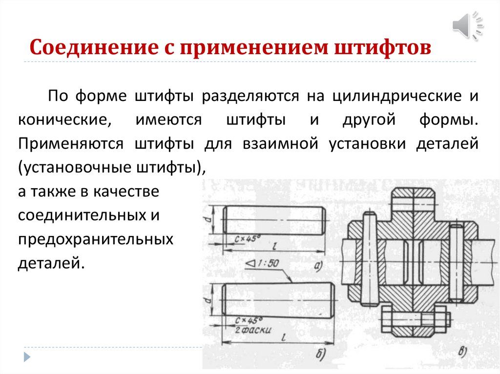 Сборочный чертеж штифтового соединения с размерами