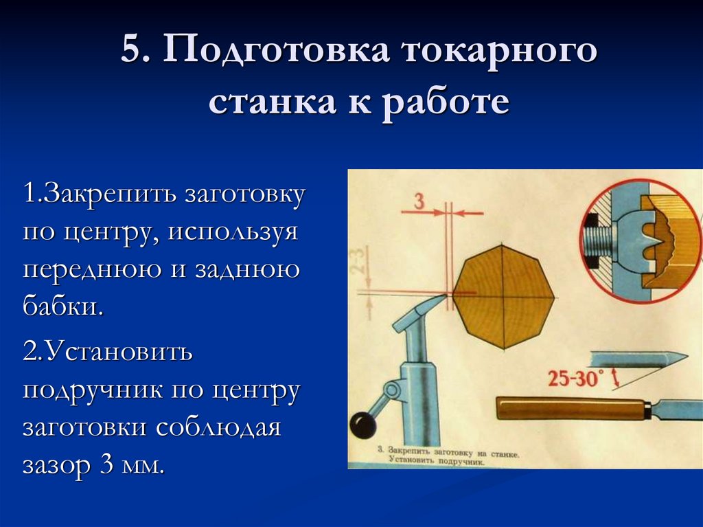 Токарный станок презентация по технологии