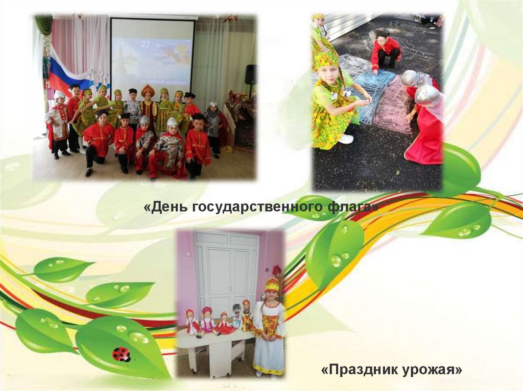 «День государственного флага»