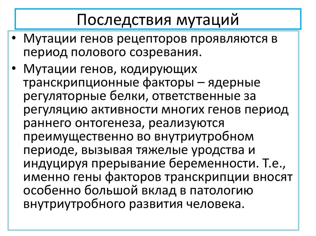 Генные мутации вызывают. Номенклатура мутаций. Последствия генных мутаций. Генные мутации меры профилактики.