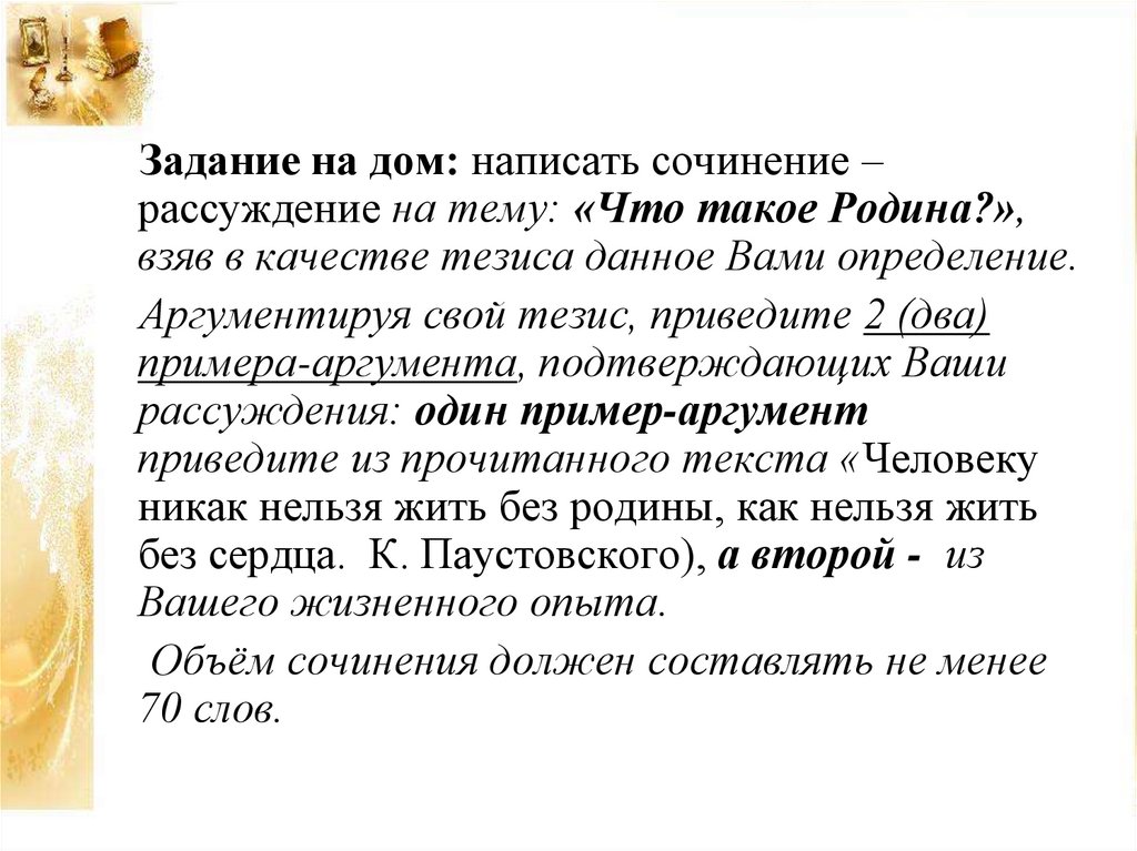 Сочинение 13.3 воображение по тексту паустовского