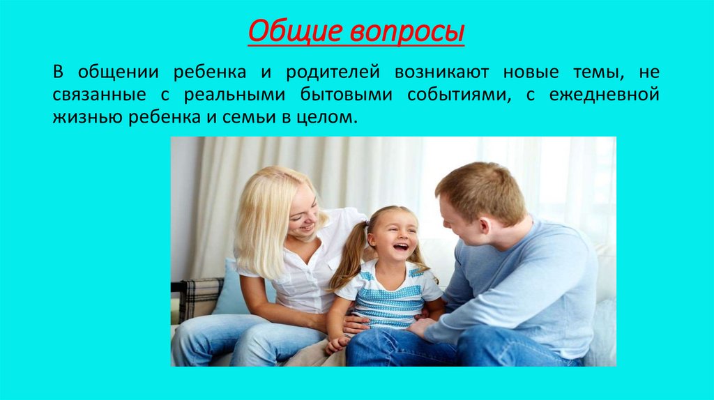 Как появляются родители