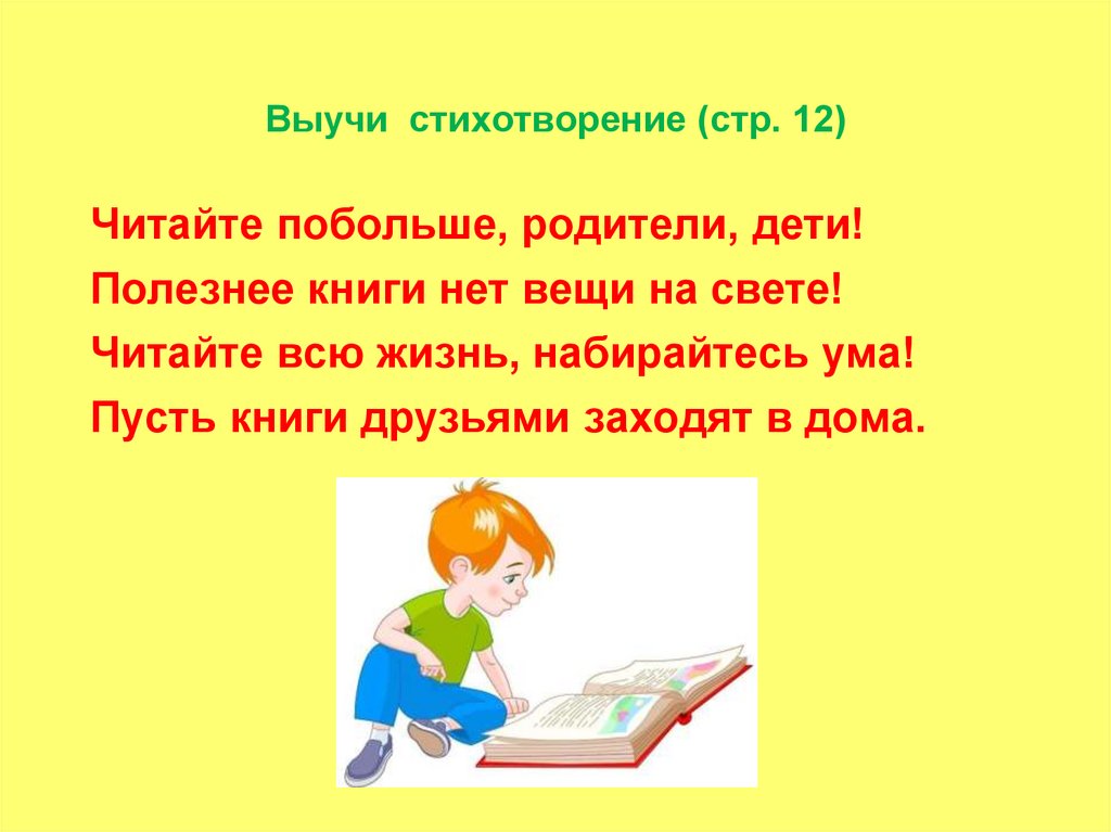 Стихотворение учите русский