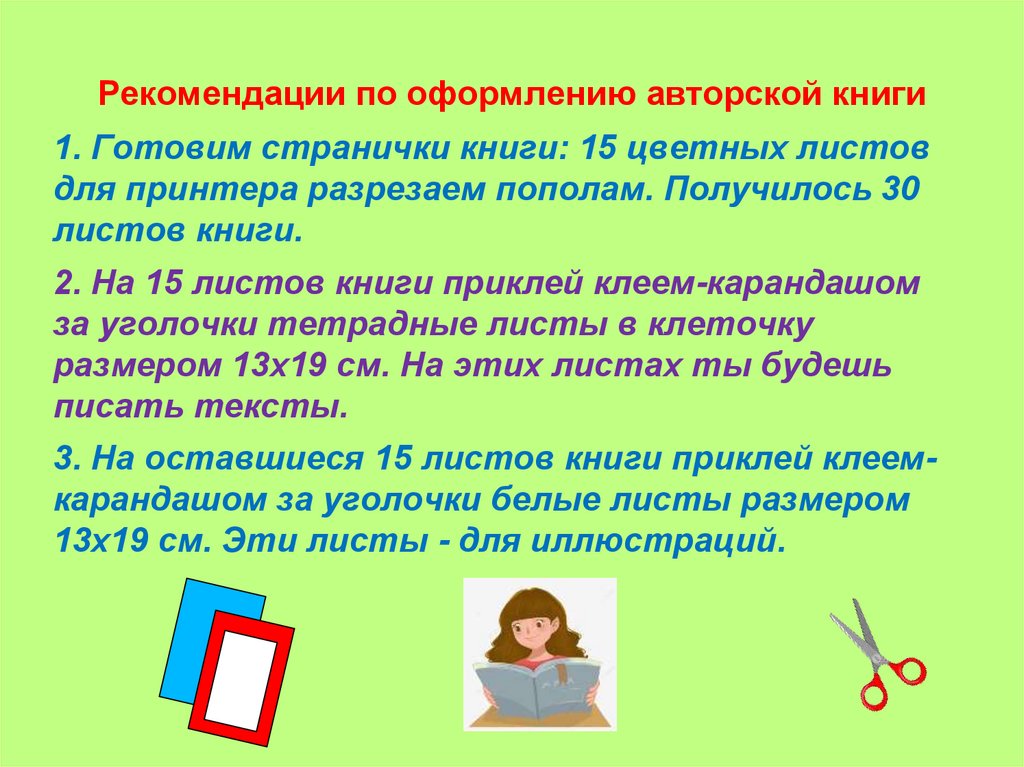 Авторское право примеры. Авторская страница текста. Страница с текстом. Авторский лист лист. Проблема и позиция автора.