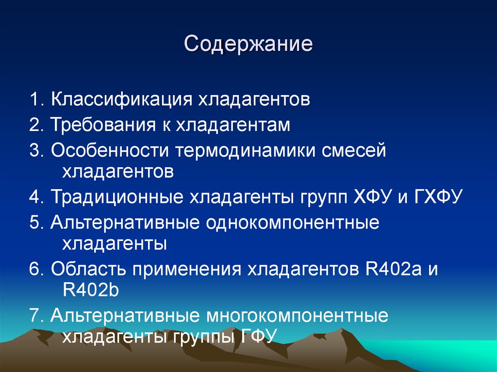 Содержание