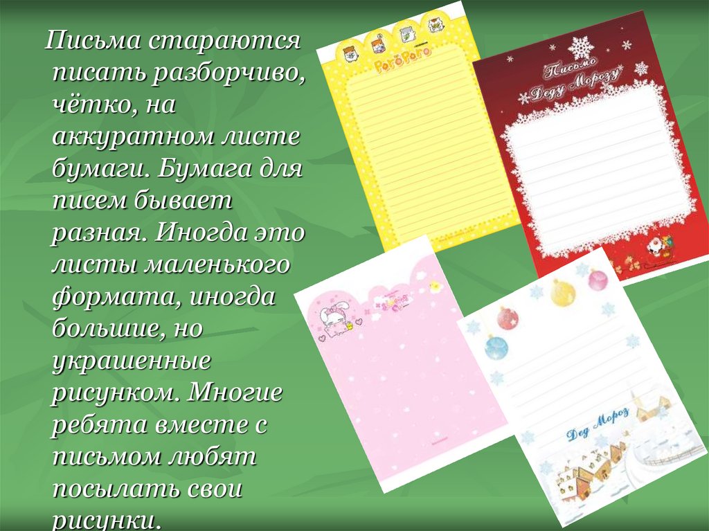 Письмо герою 1 класс. Письмо литературному герою. Письмо литературному герою шаблон. Письмо в литературе. Письма бывают.