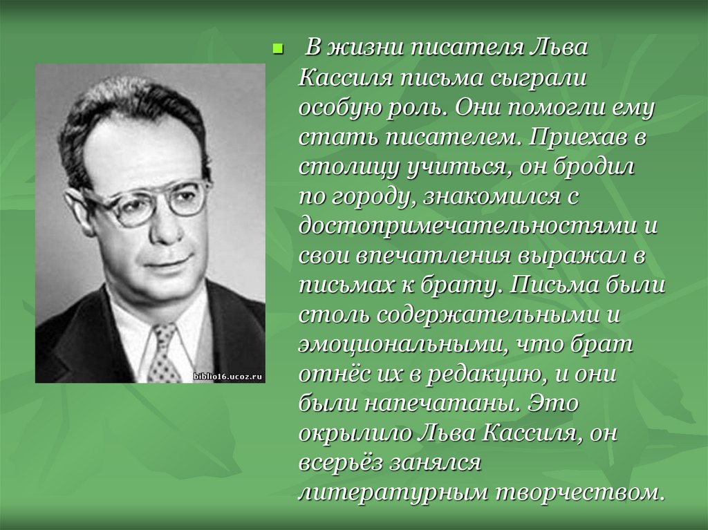 Жил писатель. Л Кассиль биография. Льва Кассиля.