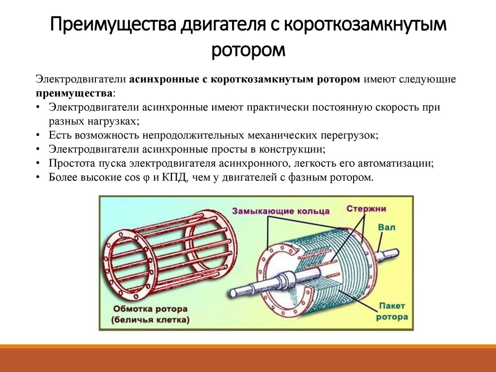 Использование асинхронных двигателей