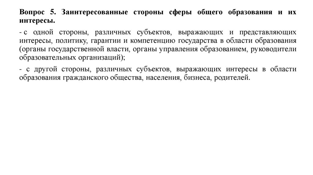 Сфера общего образования это. Сфера общего образования это
