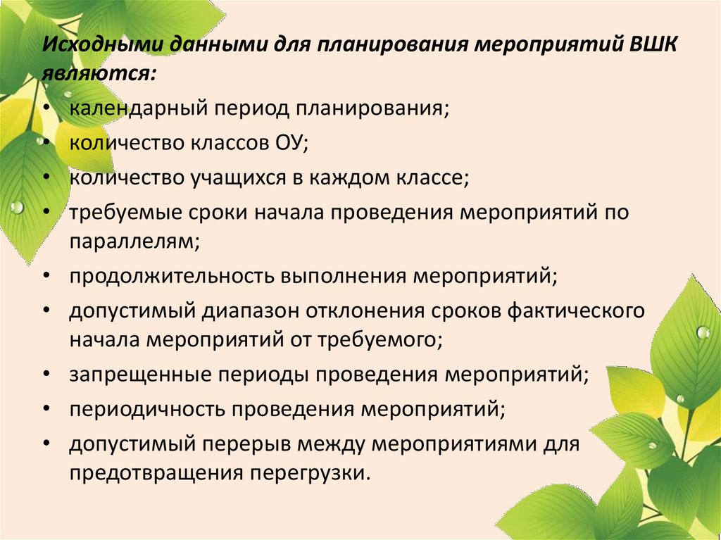 Планированию работы школы