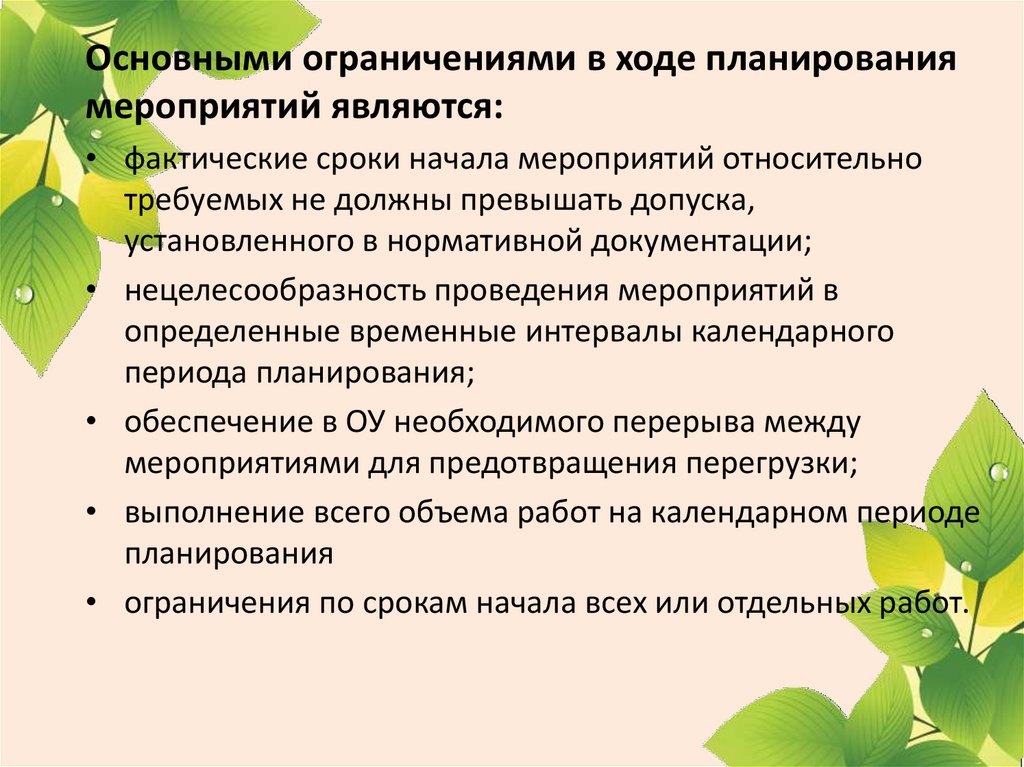 Планированию работы школы