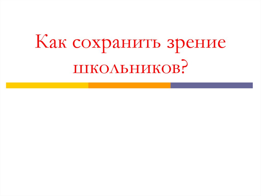 Презентация онлайн для школьников