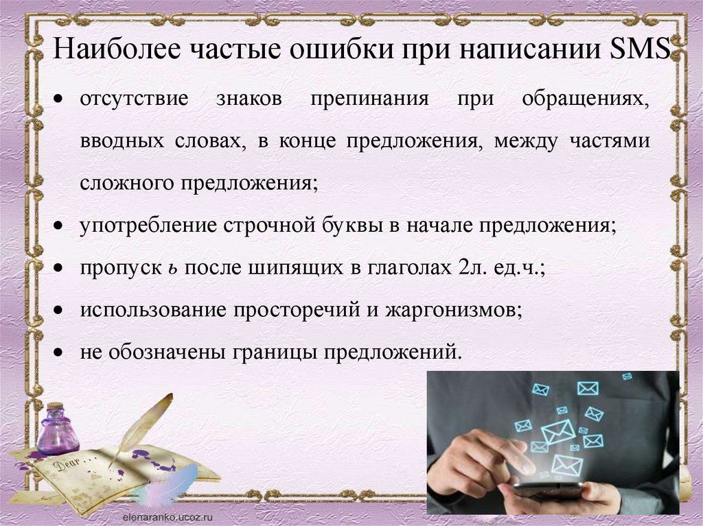 Особенности языка смс сообщений