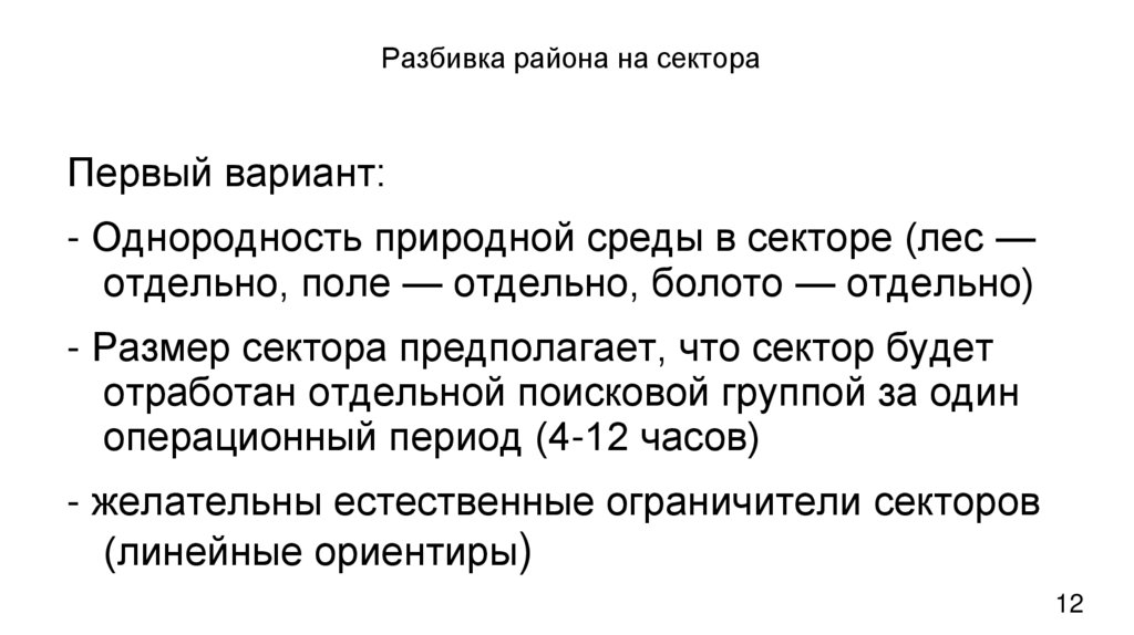 Разбивка района на сектора